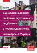 Vidnovlennja doviry / Відновлення довіри